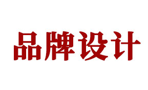 溫州logo設(shè)計公司簡介